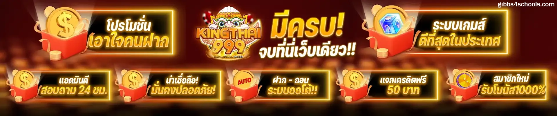 คิงไทย999